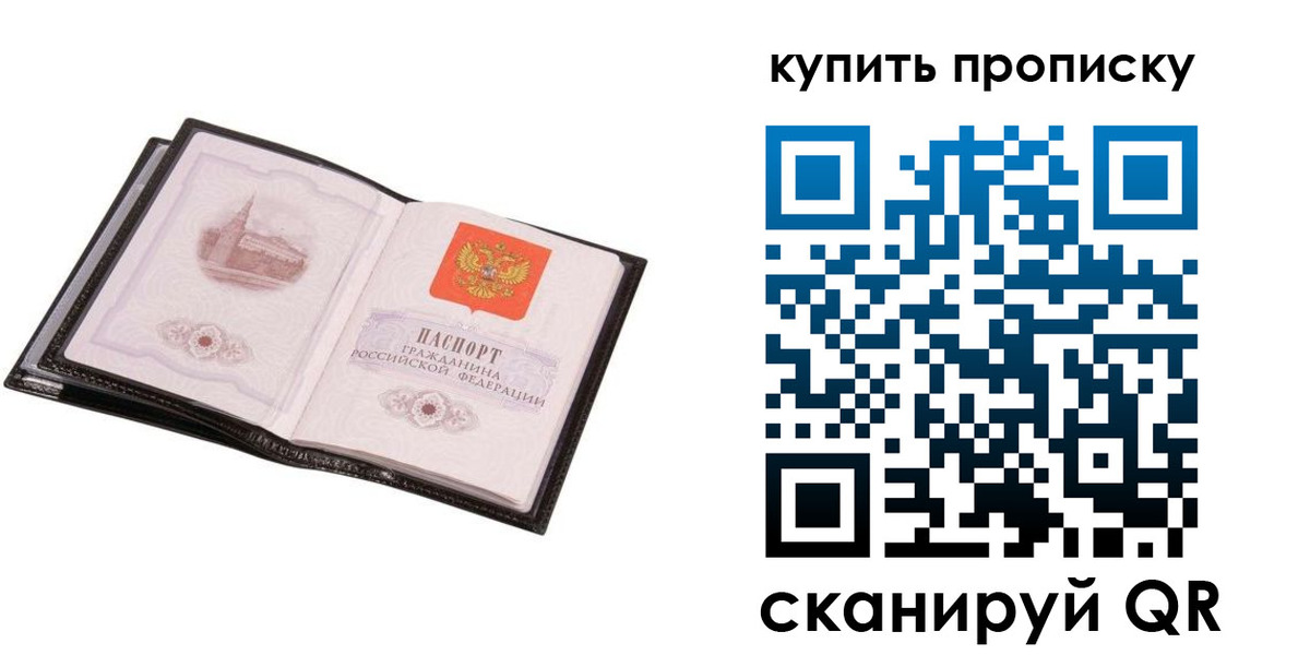 прописка паспорт в Шелехове