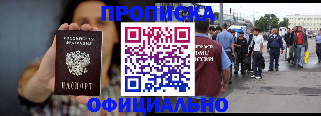 временная прописка в Шелехове