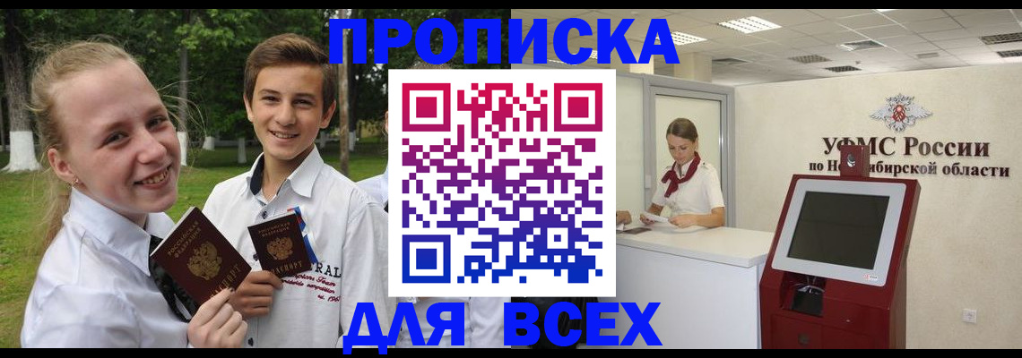 прописка поиск в Шелехове