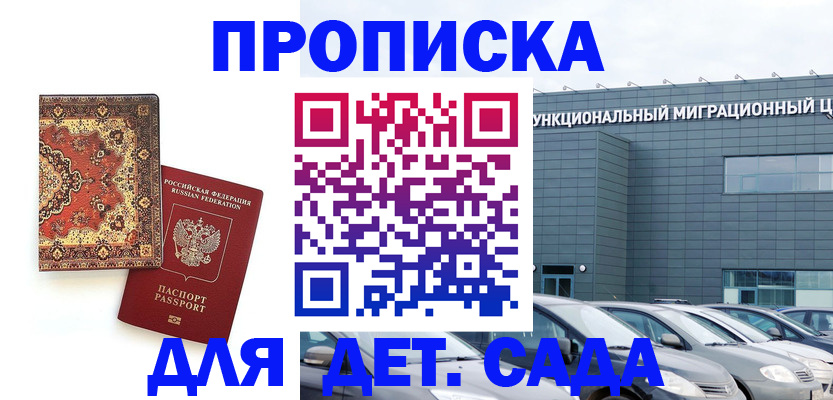 прописка для работы в Шелехове